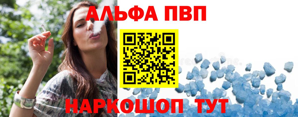 А ПВП СК  Вход с VPN  Бутурлиновка  Alpha PVP  А ПВП мука 