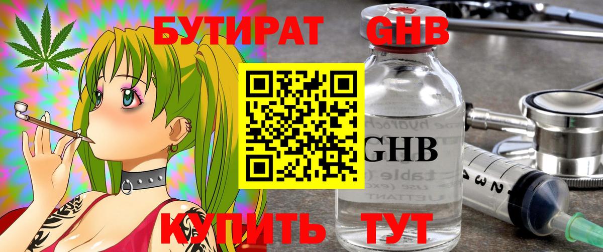 Бутират бутандиол  Вход с VPN  Бутират  Бутурлиновка 