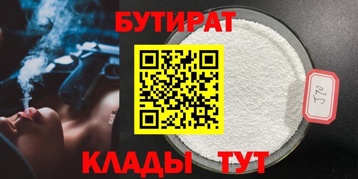 Бутират оксибутират Бутурлиновка