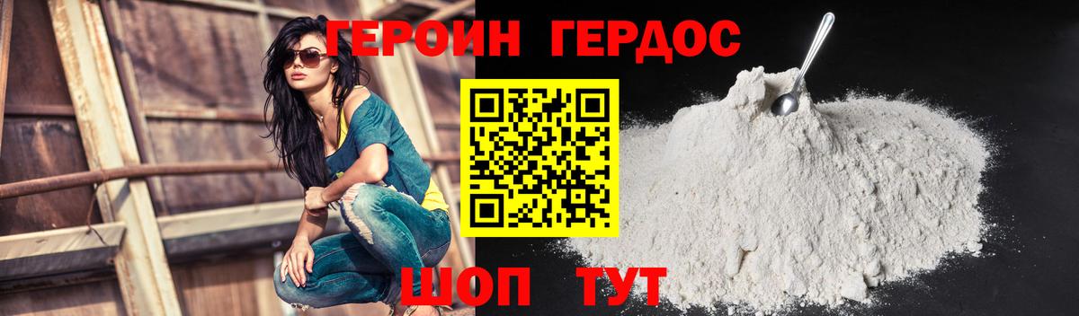 ГЕРОИН афганец Бутурлиновка