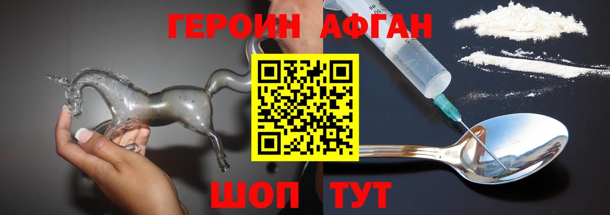 ГЕРОИН афганец  Вход с VPN  Героин  Бутурлиновка 
