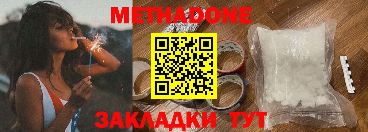 Метадон белоснежный Бутурлиновка