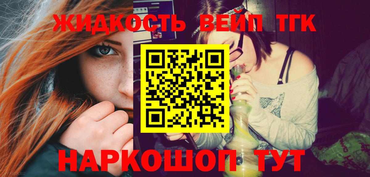 ТГК вейп с тгк  Дистиллят ТГК концентрат  наркота  Бутурлиновка  Вход с VPN 